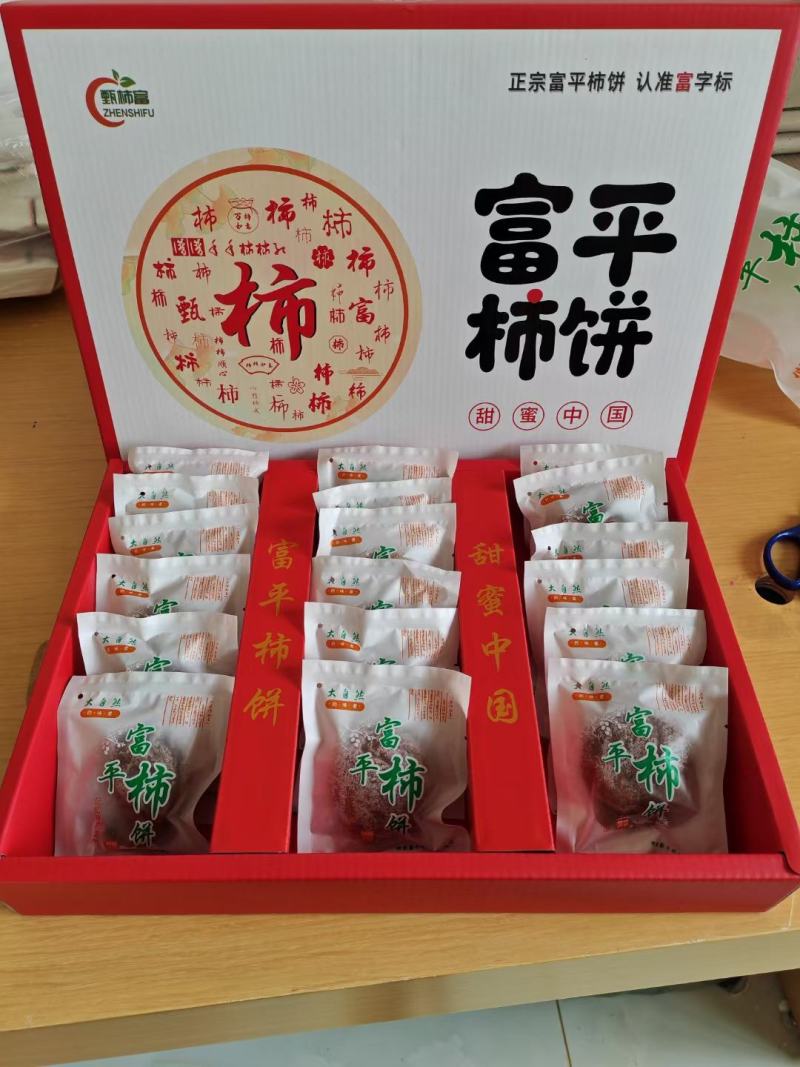 富平老陈家柿饼