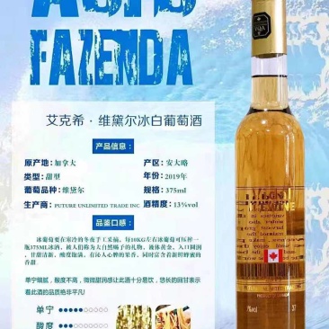年货葡萄酒冰酒，1盒装4瓶