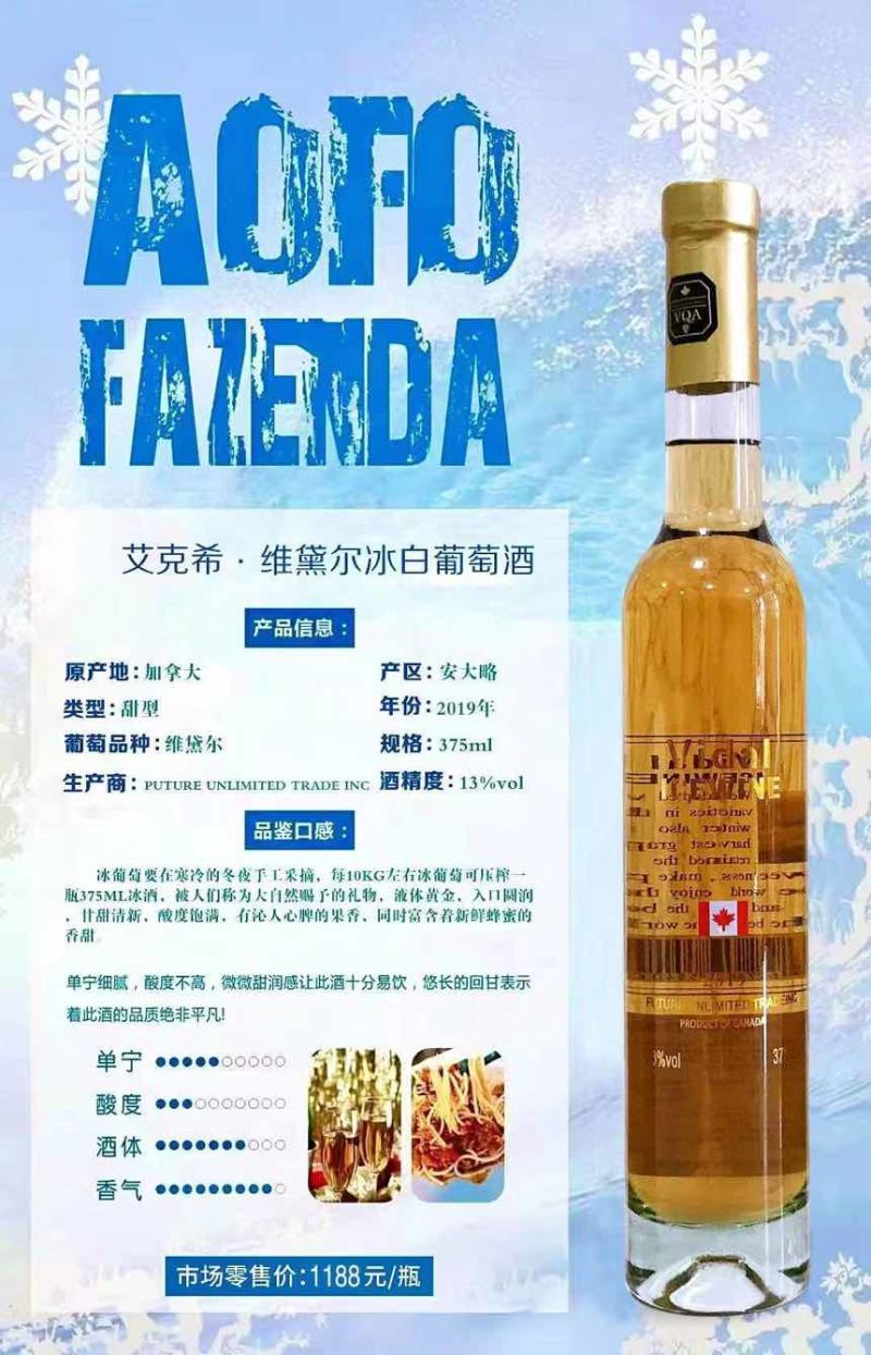 年货葡萄酒冰酒，1盒装4瓶