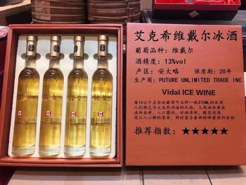 年货葡萄酒冰酒，1盒装4瓶