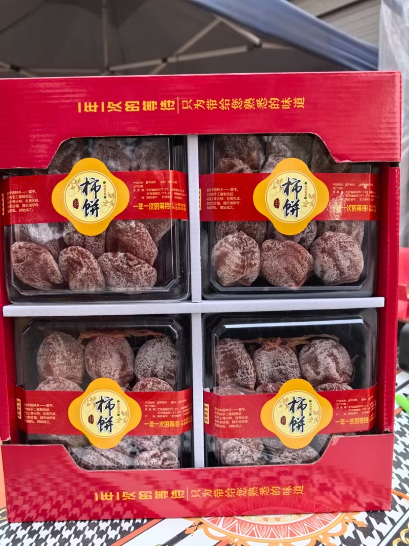 富平柿饼