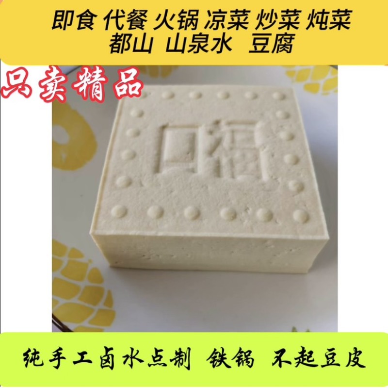 亮甲台豆腐，山泉水，纯手工铁锅卤水点制，一块一塑封