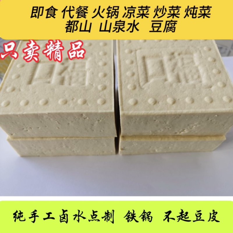 亮甲台豆腐，山泉水，纯手工铁锅卤水点制，一块一塑封
