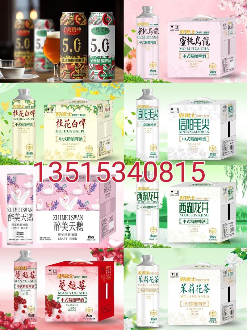 果味精酿啤酒茶啤酒，一升装，全麦发酵白啤工艺。全国招商