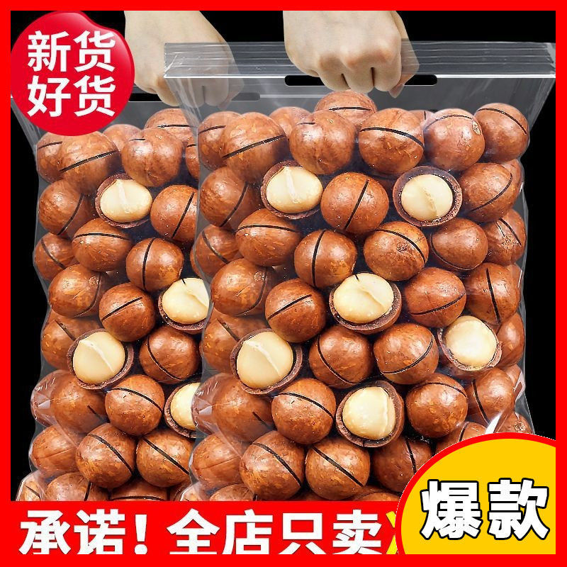 夏威夷果电商通货六元一斤，大量现货