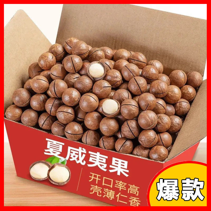 夏威夷果电商通货六元一斤，大量现货