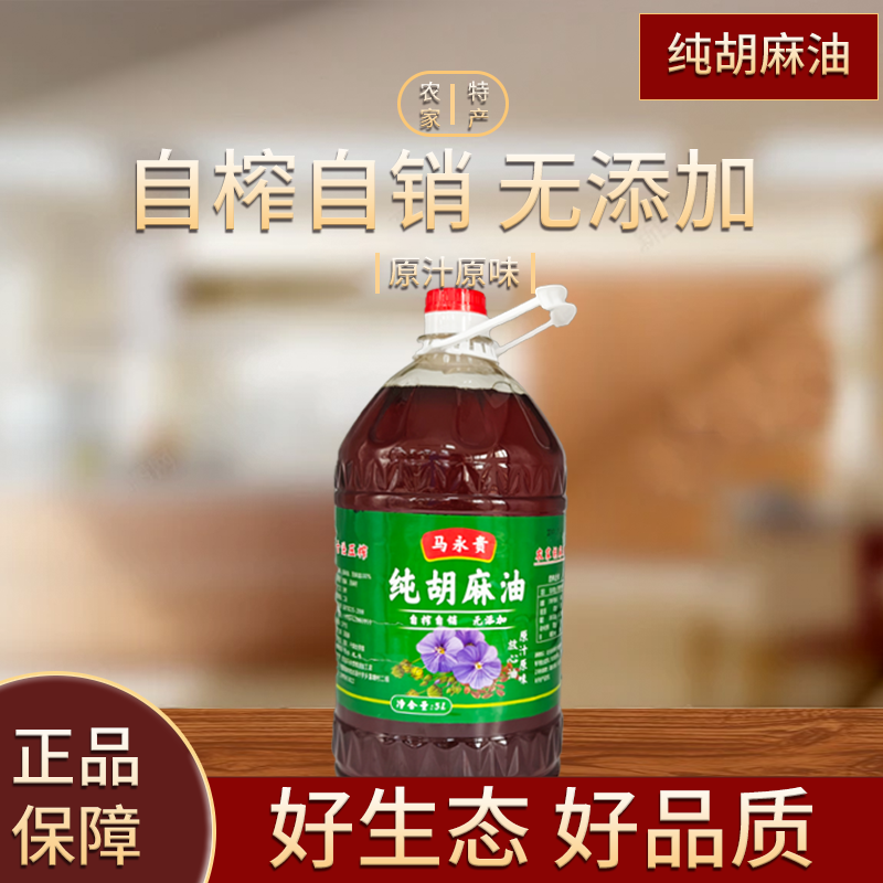 马永贵纯胡麻油
