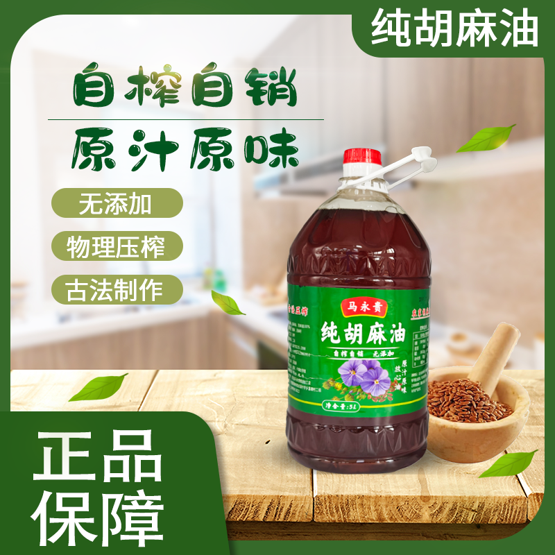 马永贵纯胡麻油