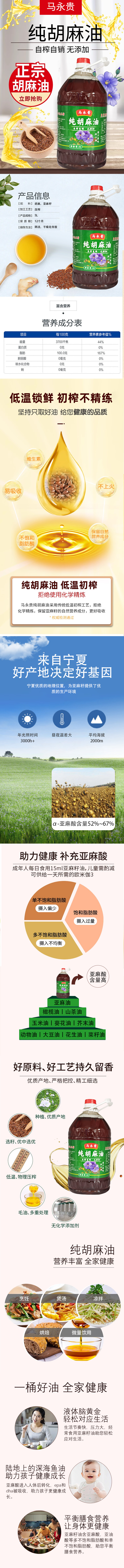 马永贵纯胡麻油
