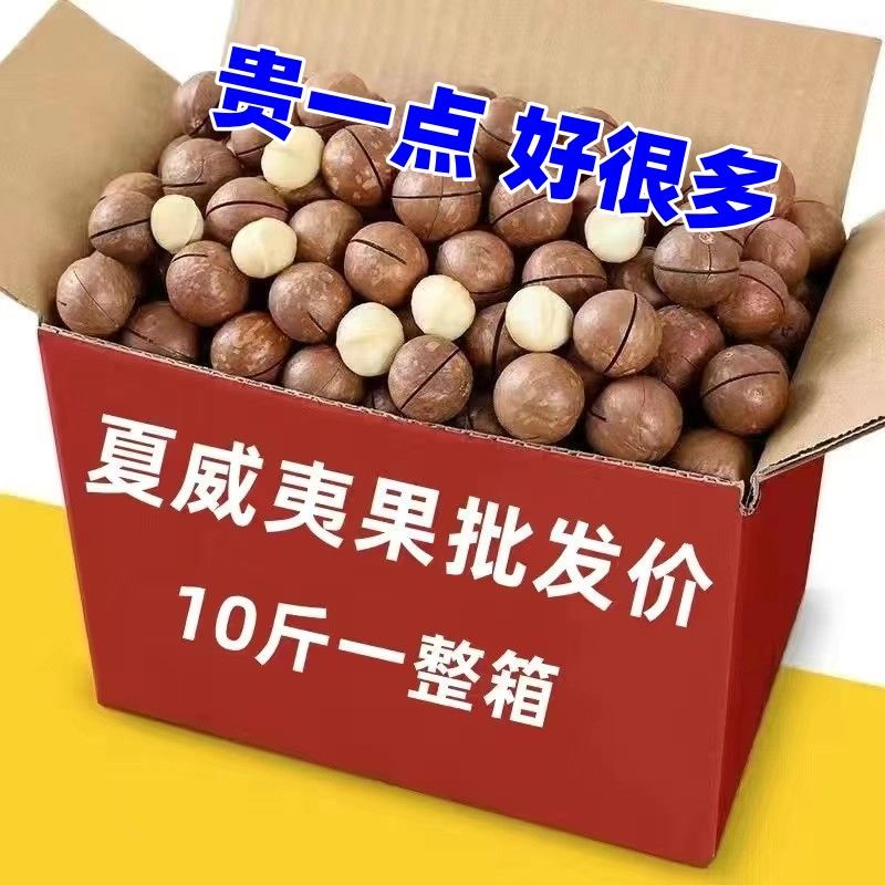 夏威夷果5元一斤电商通货