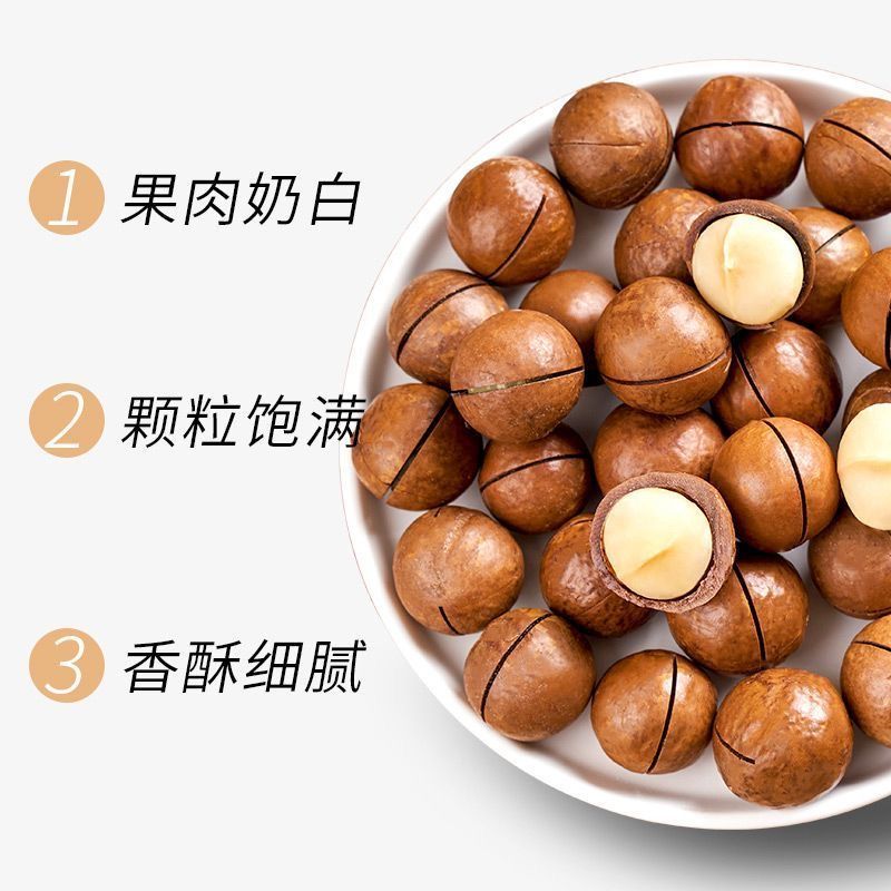 夏威夷果电商通货10炖起售4.5一斤