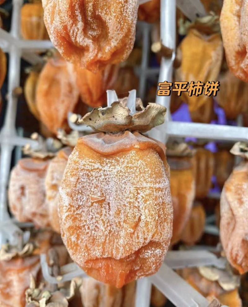 富平曹村马家坡流心柿饼