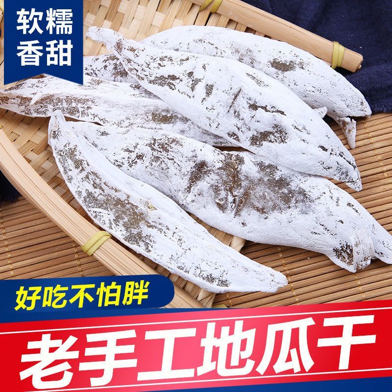 山东省威海市荣成市白霜蜂蜜罐地瓜干