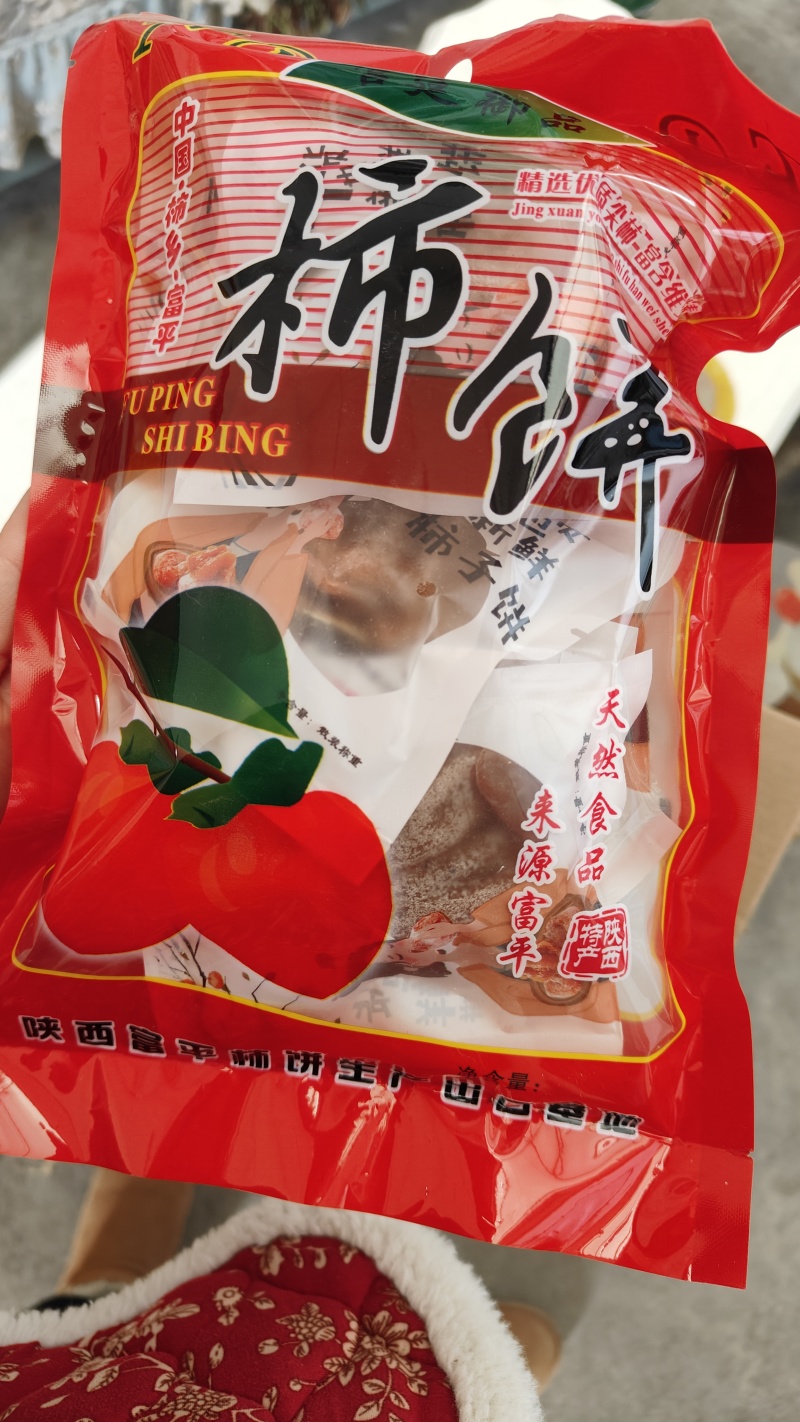 富平柿饼