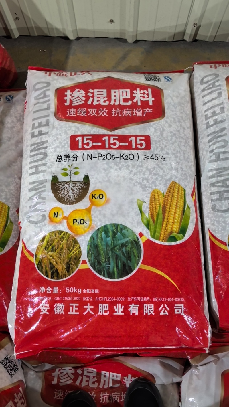 中皖正大掺混肥15-15-15