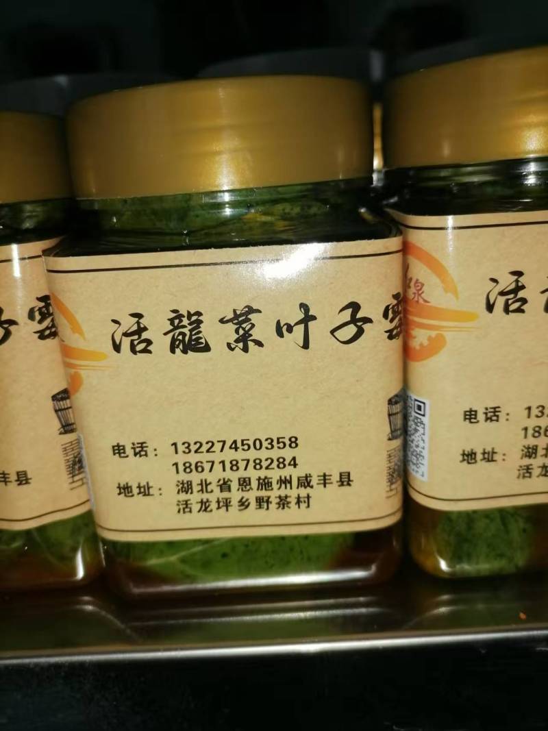 活龍菜叶霉豆腐
