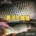 黄河大鲤鱼