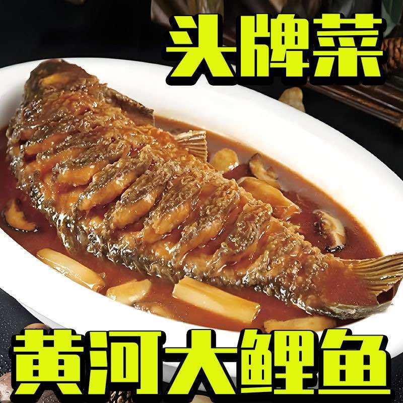 黄河大鲤鱼