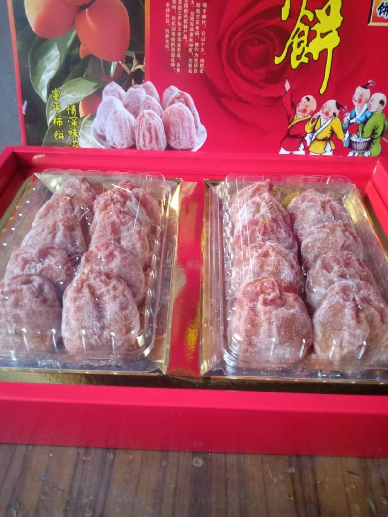 柿饼