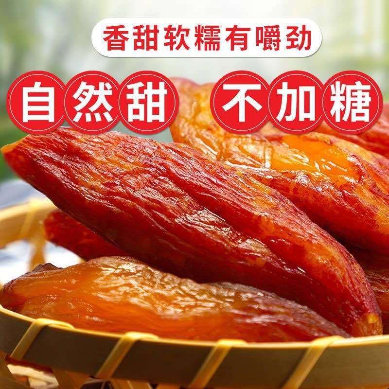 小香薯，红薯干，地瓜干，倒蒸干