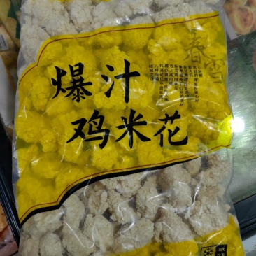 鸡米花