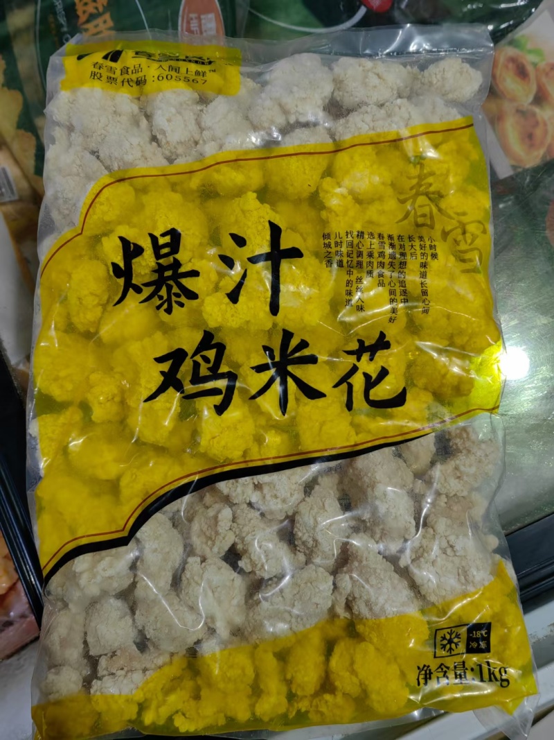 鸡米花