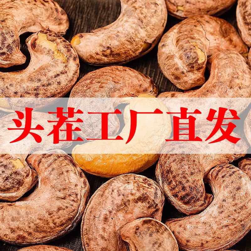 紫皮腰果A320