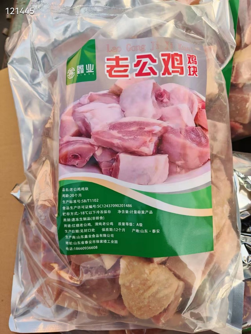 老公鸡块