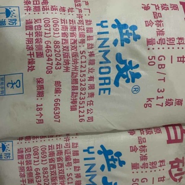 云南一级白砂糖，英茂南华中云各大品牌，一手货源挂牌价下浮