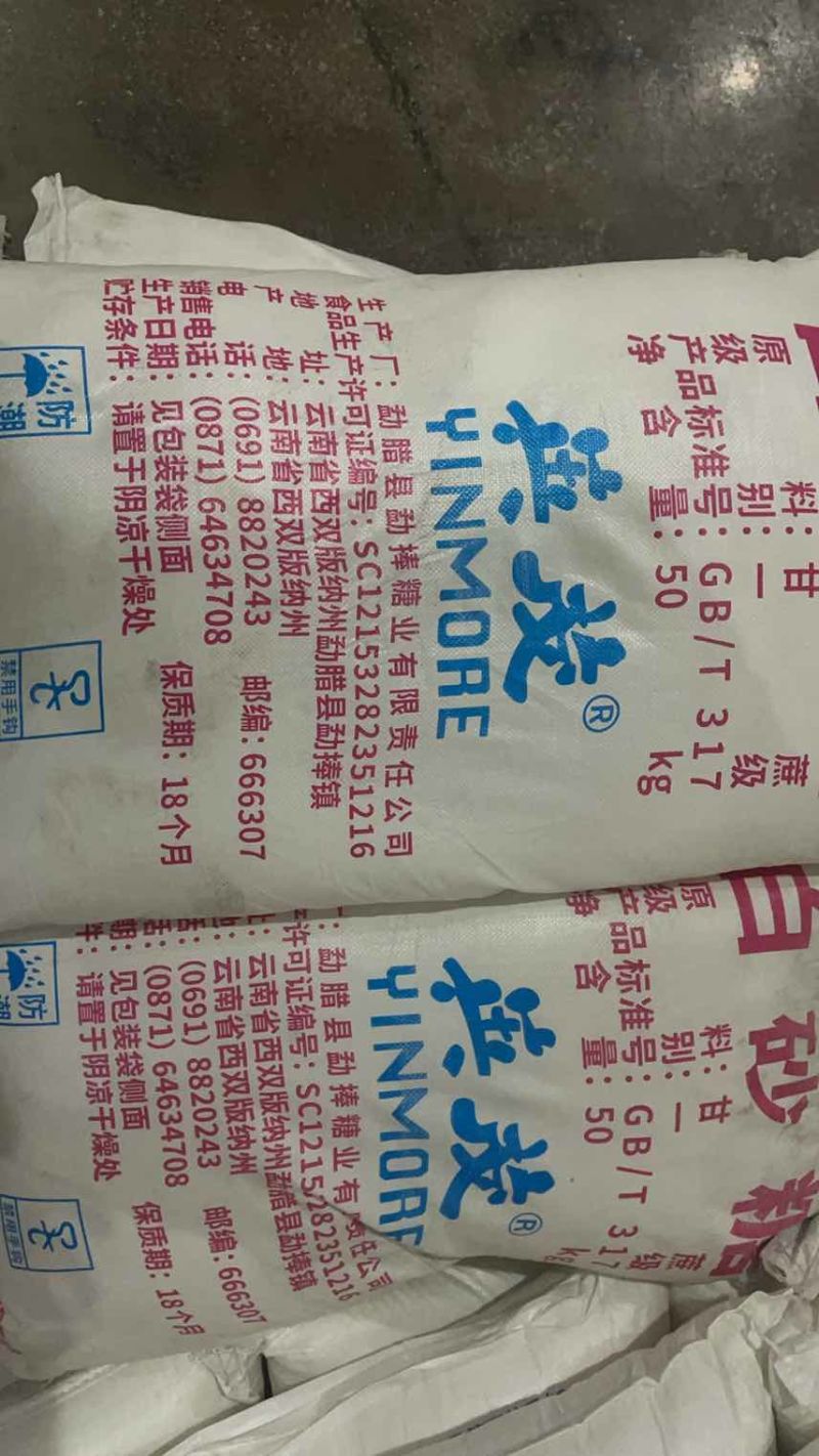 云南一级白砂糖，英茂南华中云各大品牌，一手货源挂牌价下浮