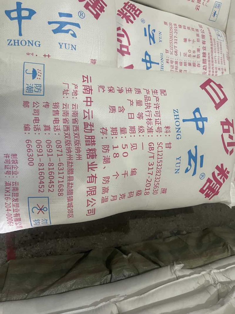 云南一级白砂糖，英茂南华中云各大品牌，一手货源挂牌价下浮