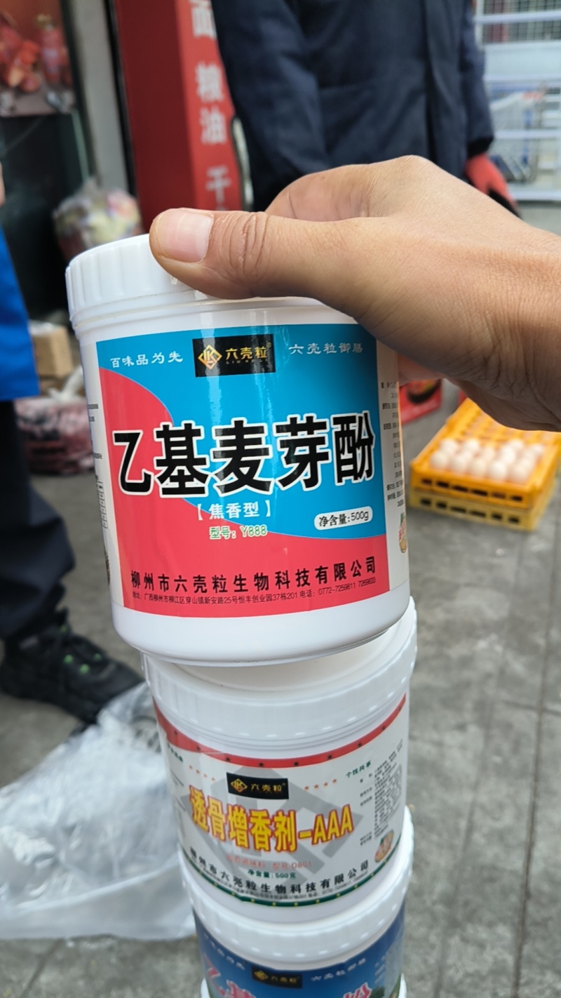 调味料