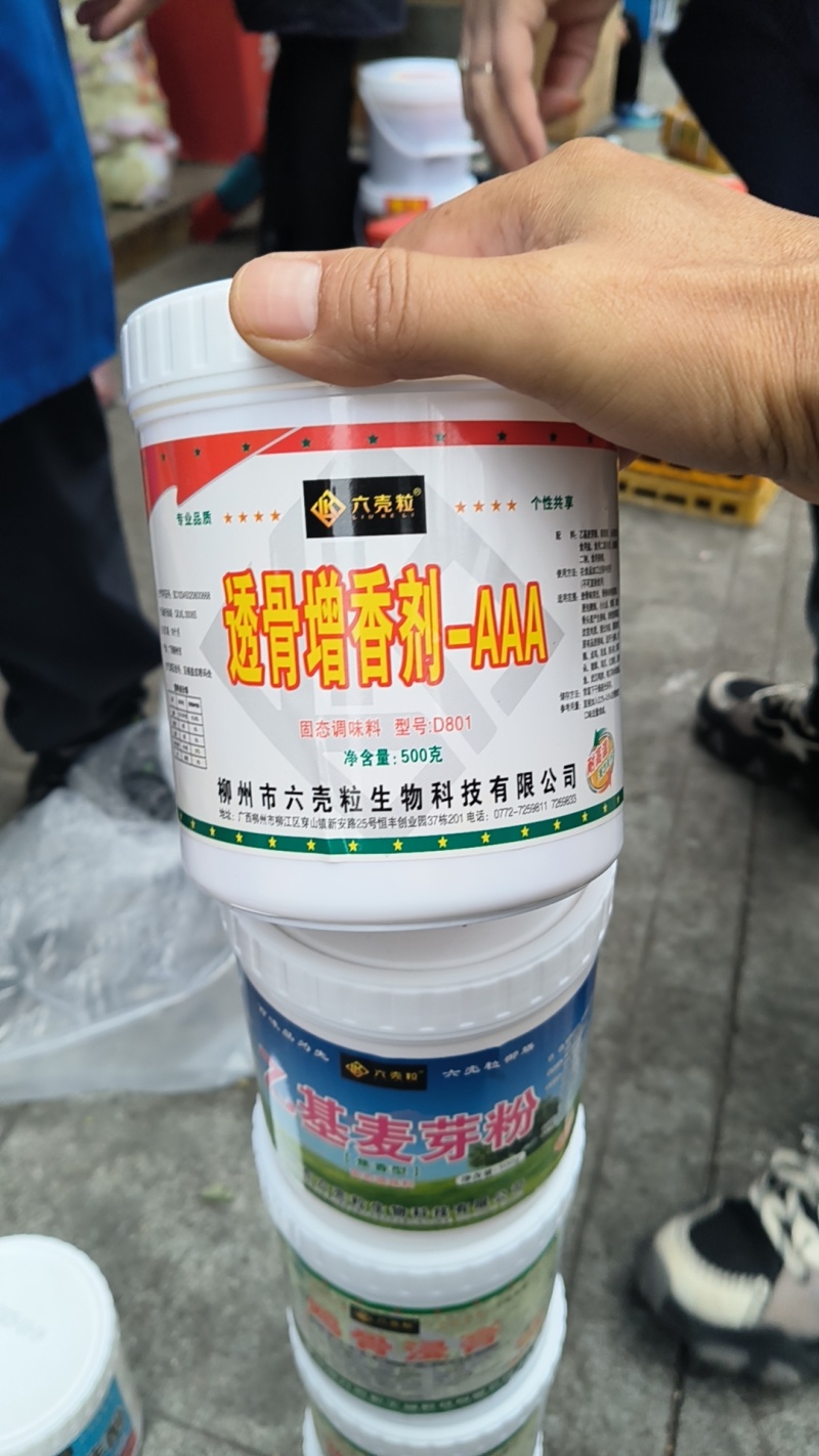 调味料
