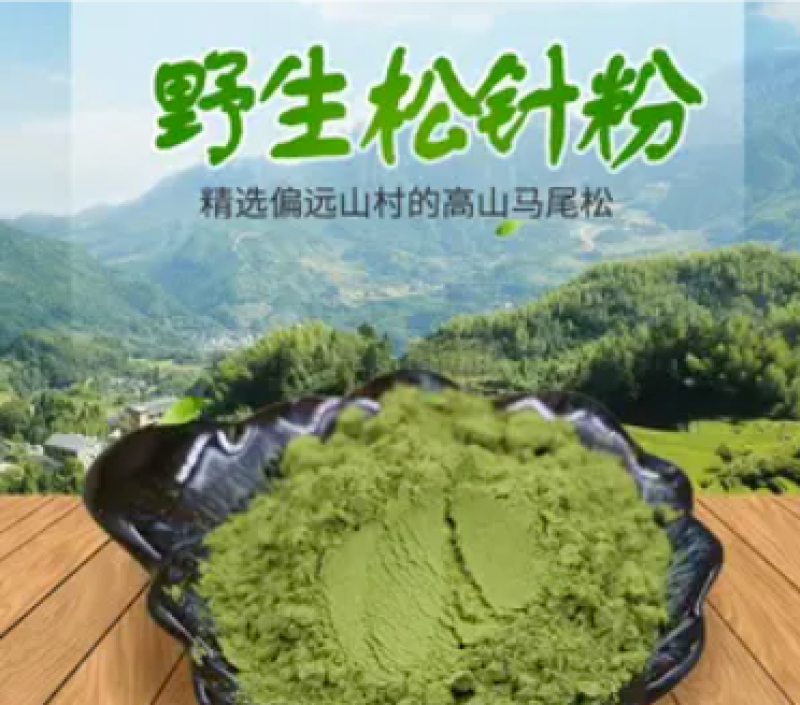 饲料添加剂松针粉
