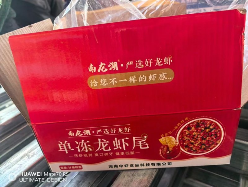 家庭装单冻龙虾尾4.5斤，三级原料加工，厂家直供，厂家批发。