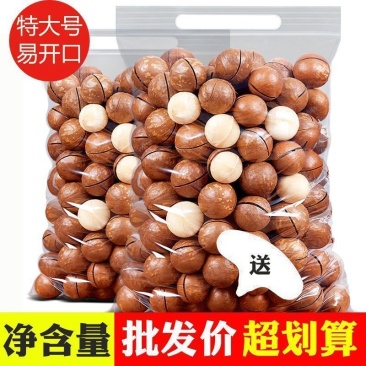夏威夷果