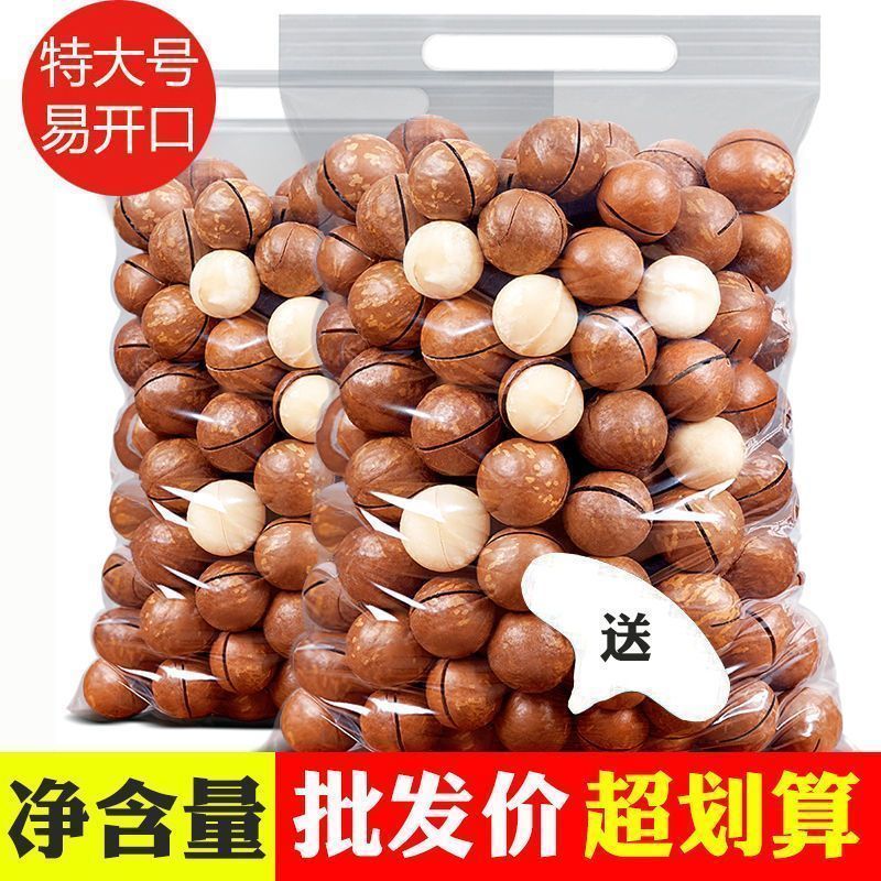 夏威夷果