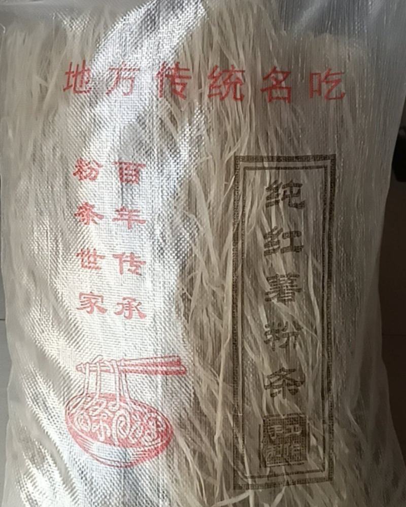 山东菏泽纯手工制作纯红薯粉条