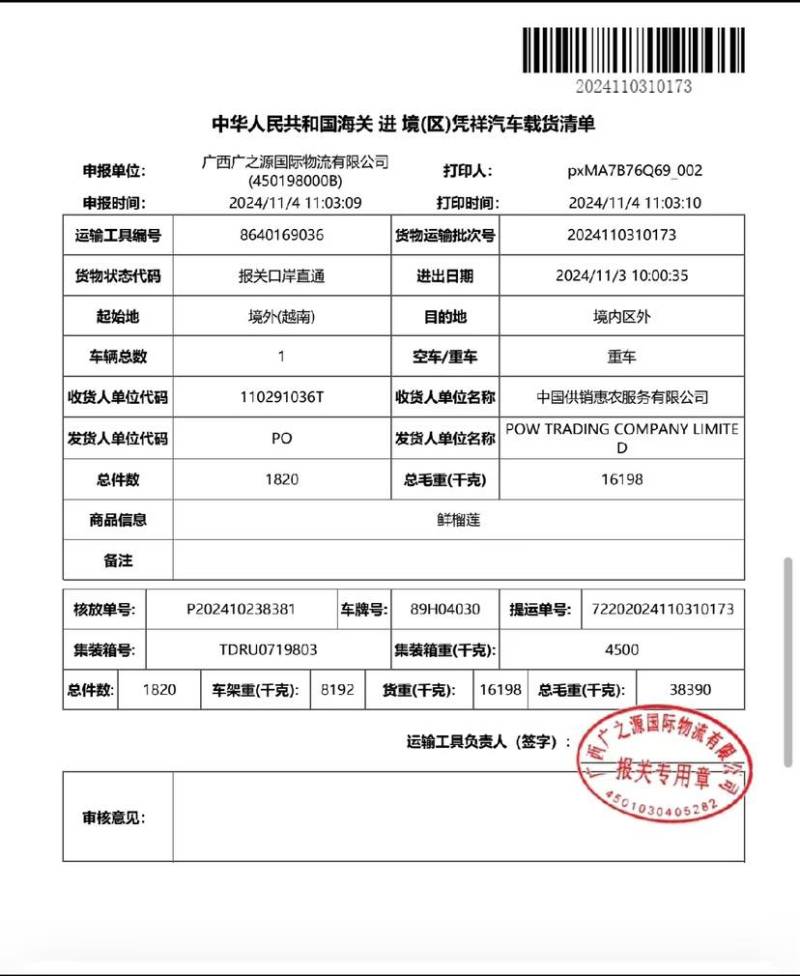 好货源榴莲