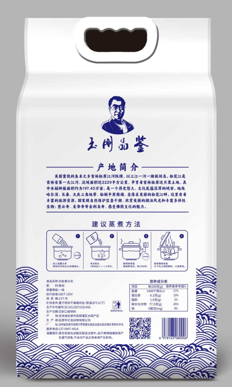 东北长粒香大米
