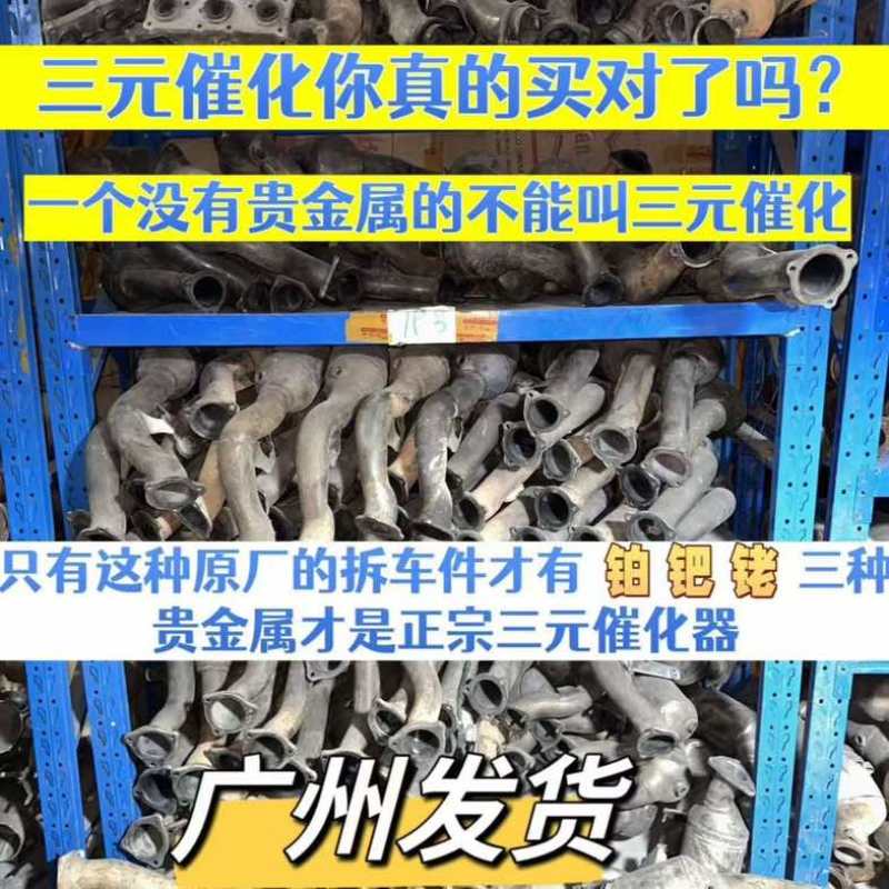 全车系三元催化拆车件