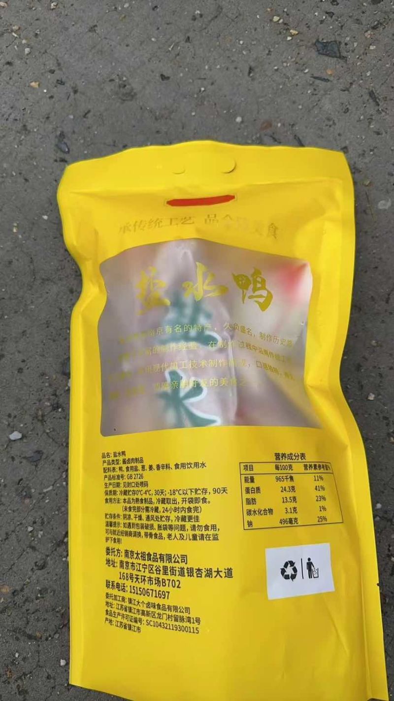 盐水鸭单只2斤，可批发，代发
