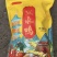 盐水鸭单只2斤，可批发，代发