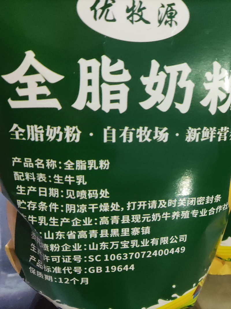 淄博牛奶粉