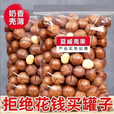 夏威夷果电商通货22-256元一斤大量现货支持一件代发