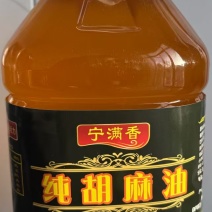 胡麻油