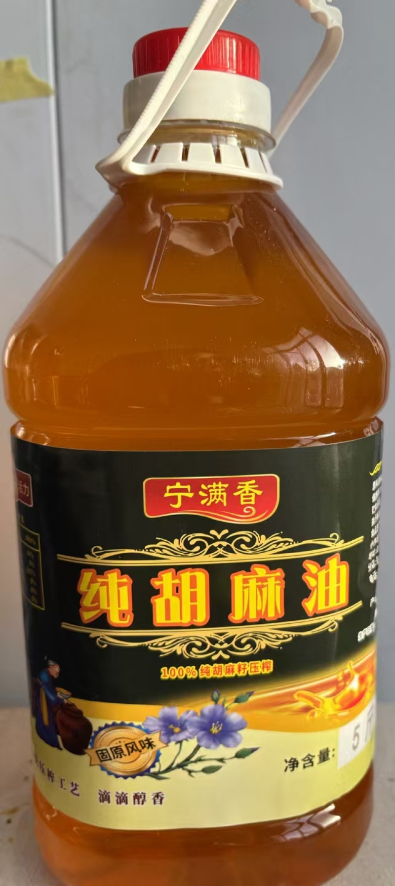 胡麻油