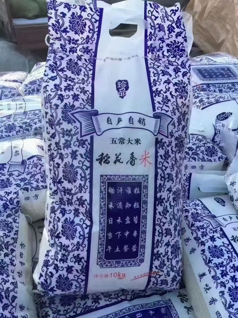 农户自产自销假一赔十纯五常稻花香二号
