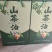 山茶油