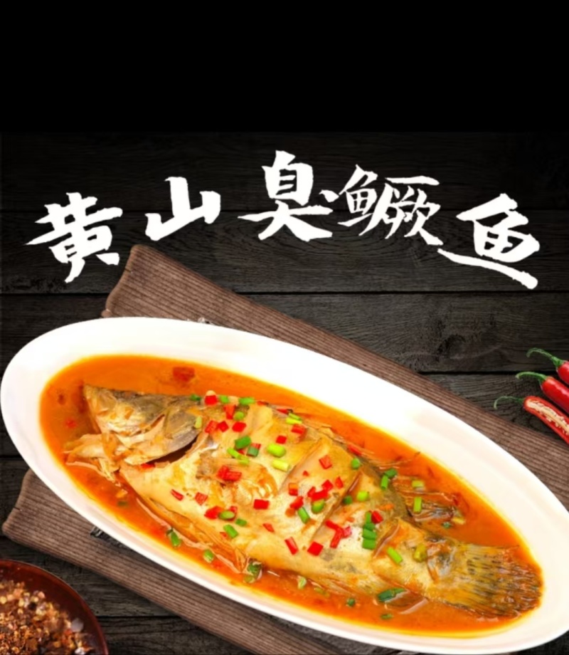 臭鳜鱼